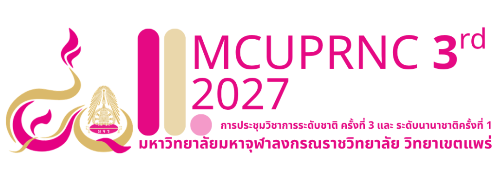 การประชุมวิชาการระดับชาติ ครั้งที่ ๓ และ ระดับนานาชาติครั้งที่ ๑ (MCU Phrae Congress 3rd)